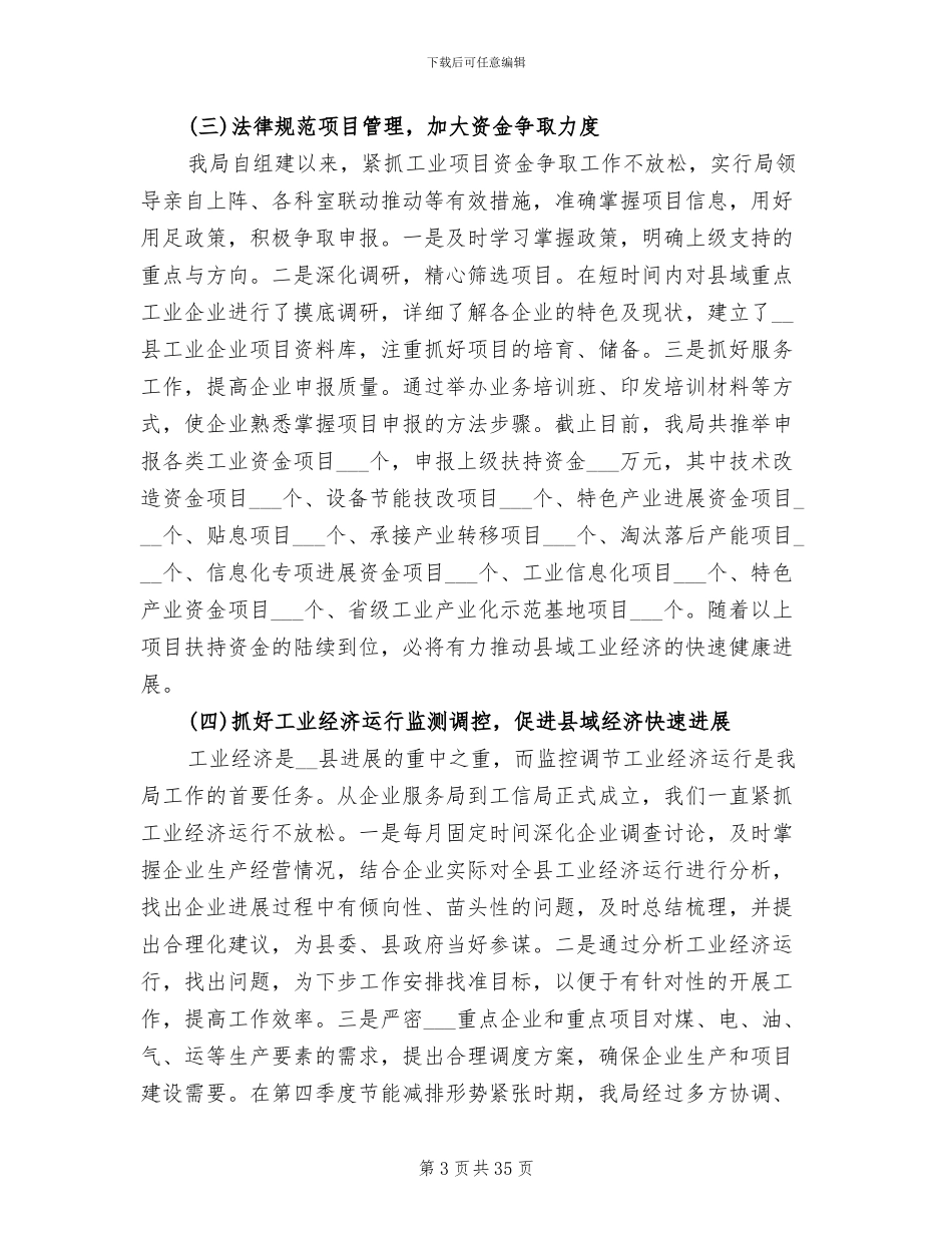 2024年工信局工作人员第一季度工作总结_第3页