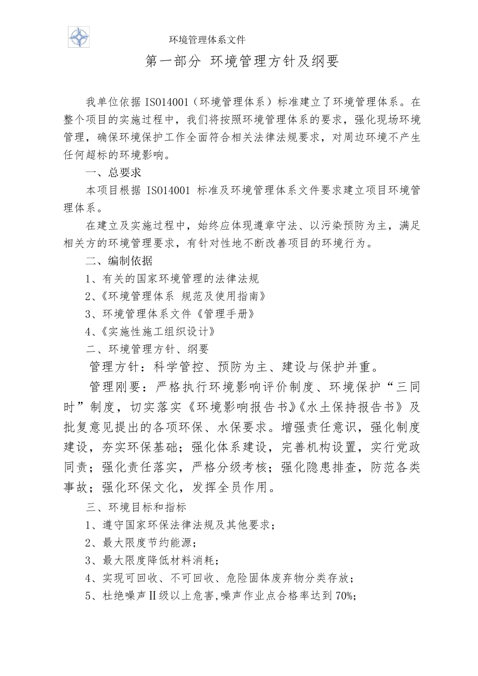 环水保管理体系文件_第2页