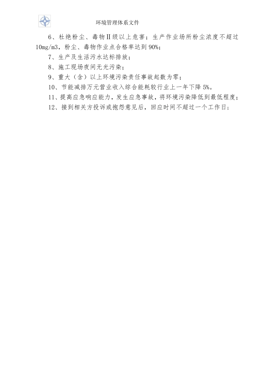 环水保管理体系文件_第3页