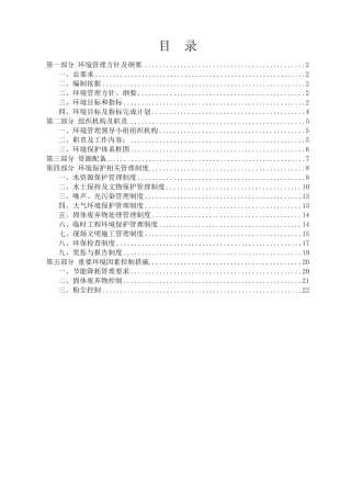 环水保管理体系文件