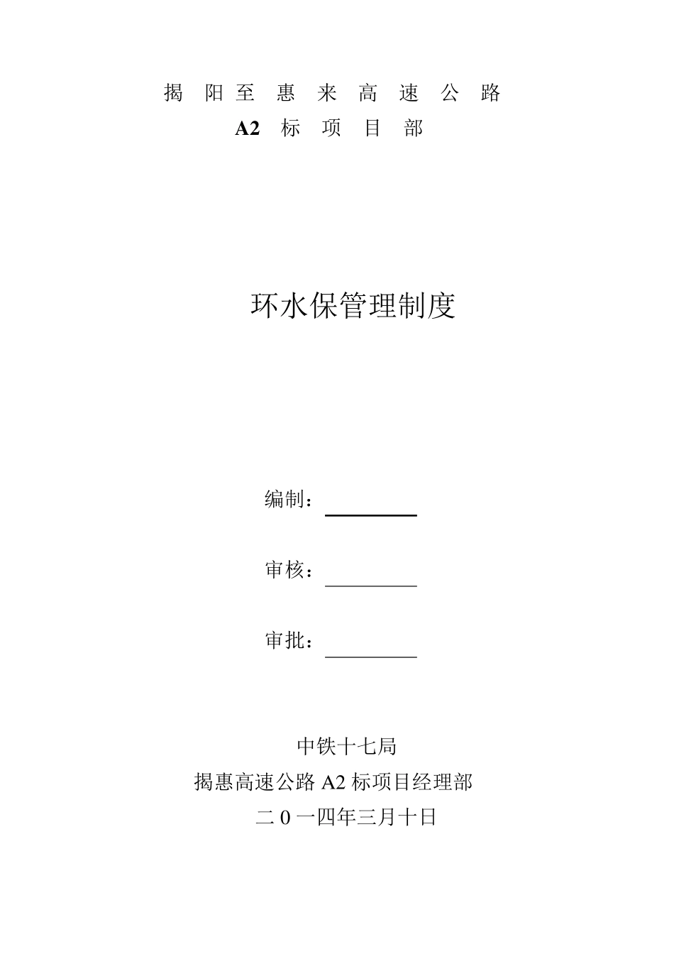 环水保管理制度_第1页