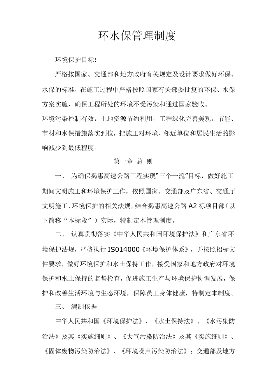 环水保管理制度_第2页