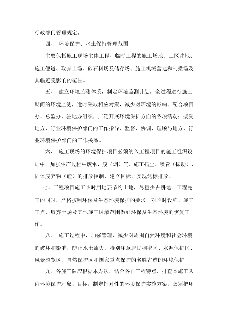 环水保管理制度_第3页