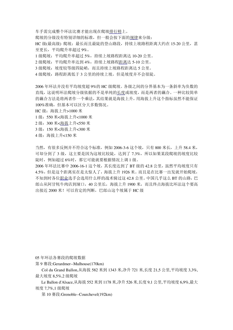 环法自行车坡度等级_第1页