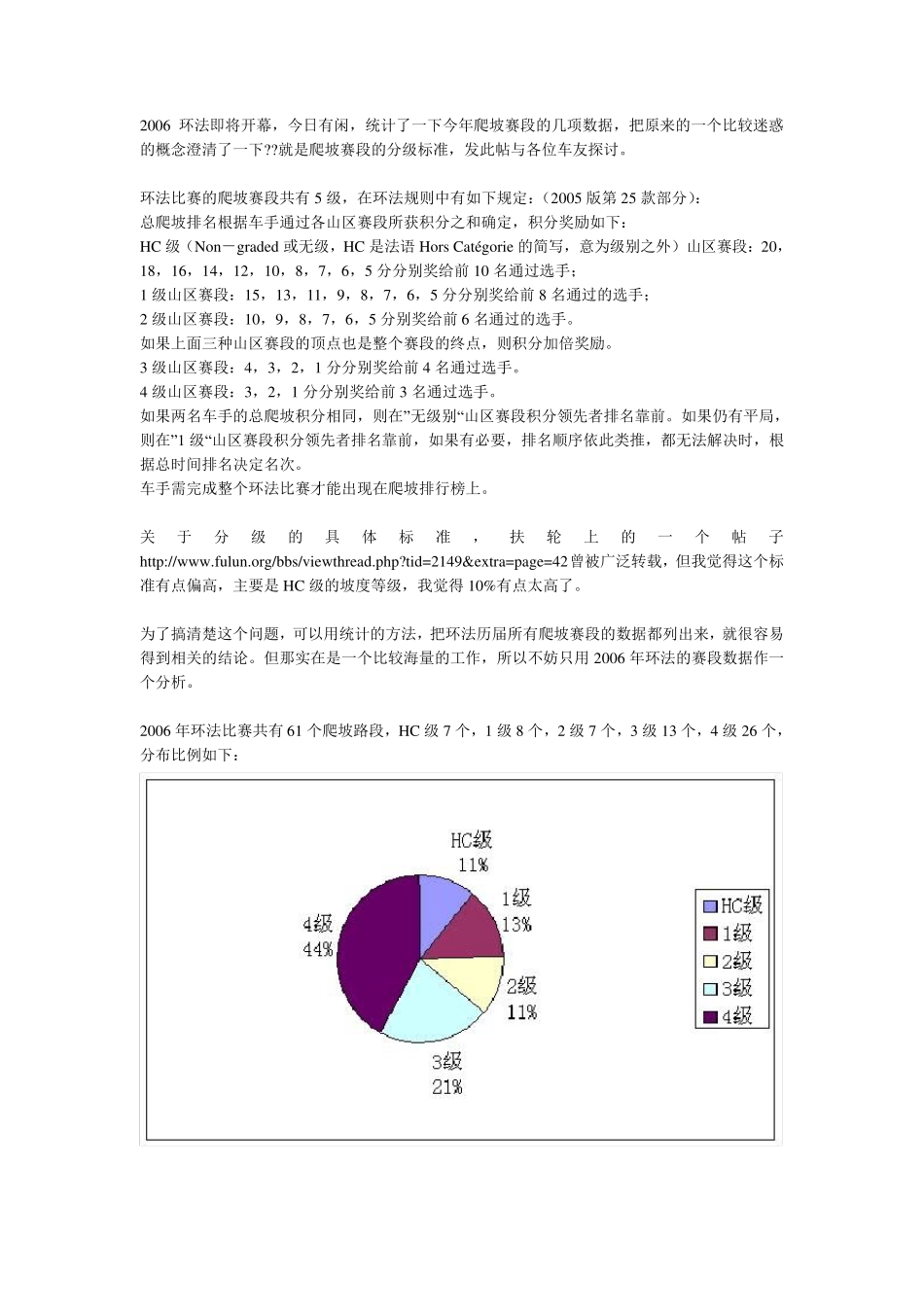 环法自行车坡度等级_第3页