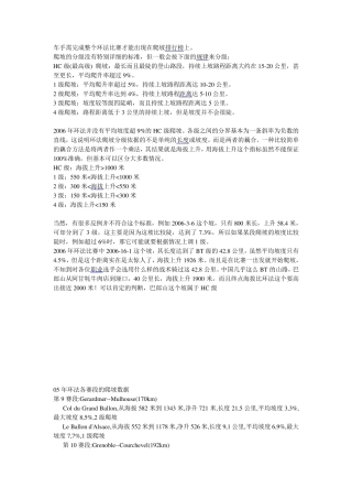 环法自行车坡度等级