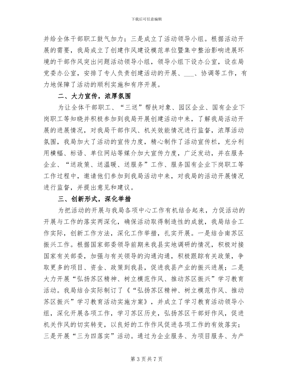 2024年工信局煤炭经营治理总结_第3页