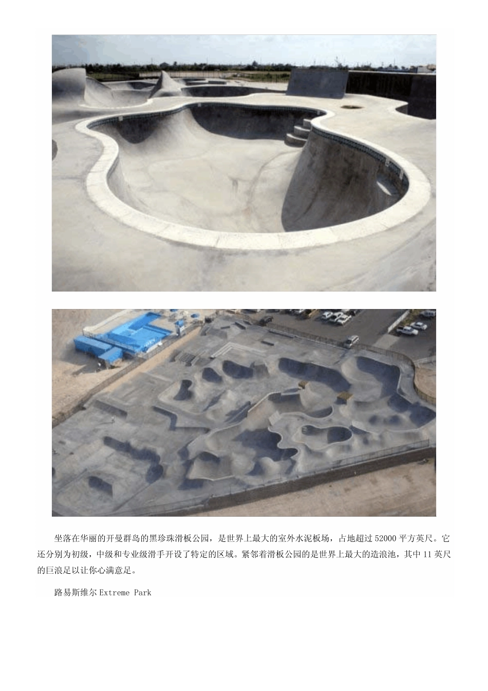 环游世界10大滑板公园极限运动者的天堂_第2页
