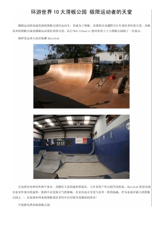 环游世界10大滑板公园极限运动者的天堂