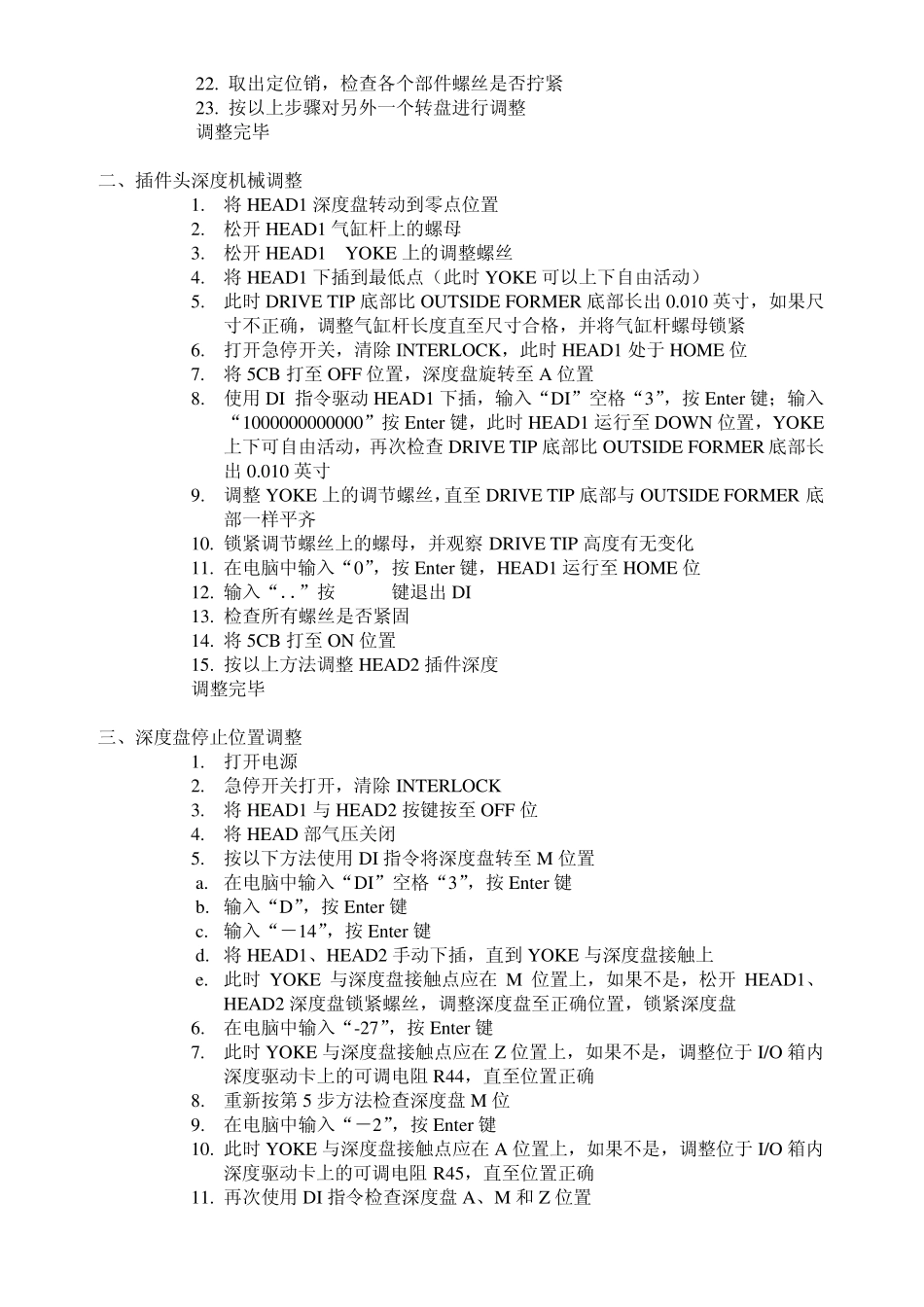 环球插件机6295A调整_第2页