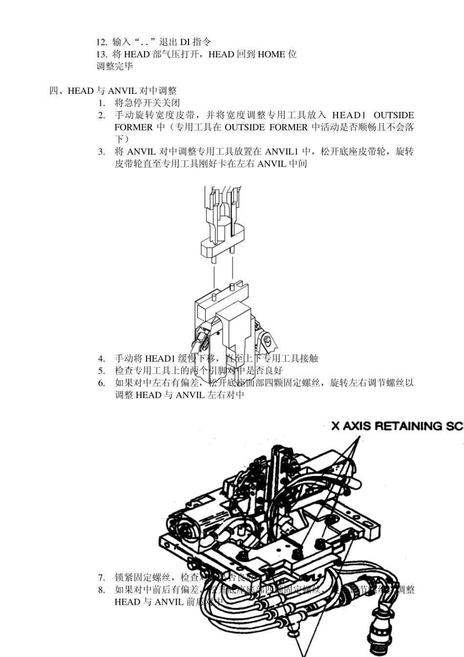 环球插件机6295A调整_第3页