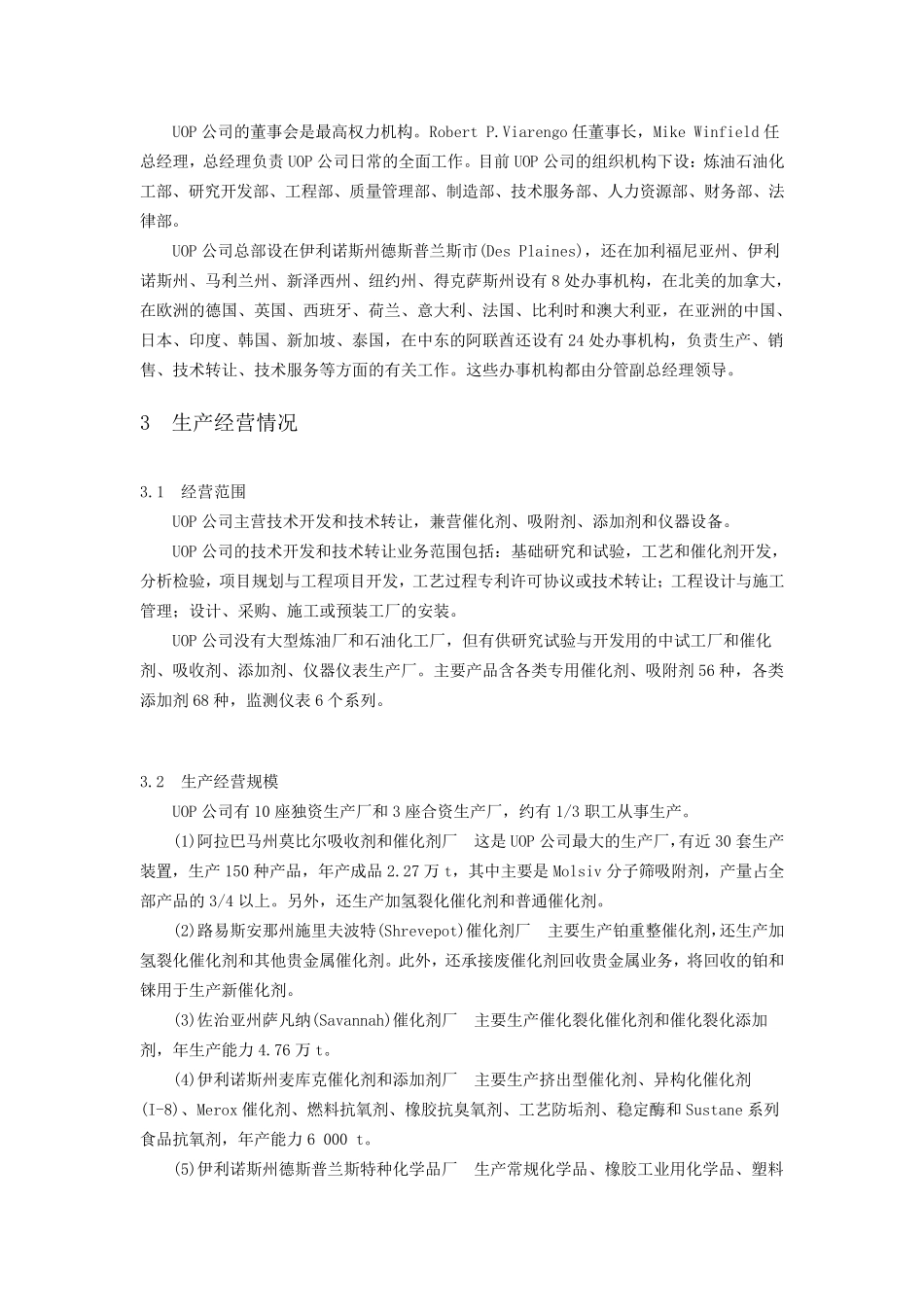 环球油品公司UOP的历史_第2页
