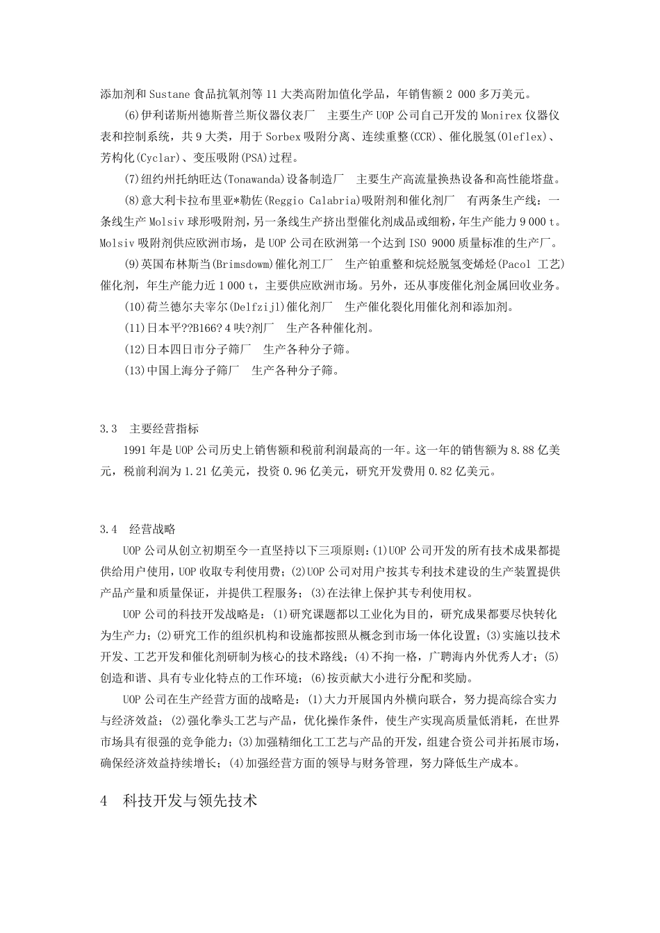 环球油品公司UOP的历史_第3页