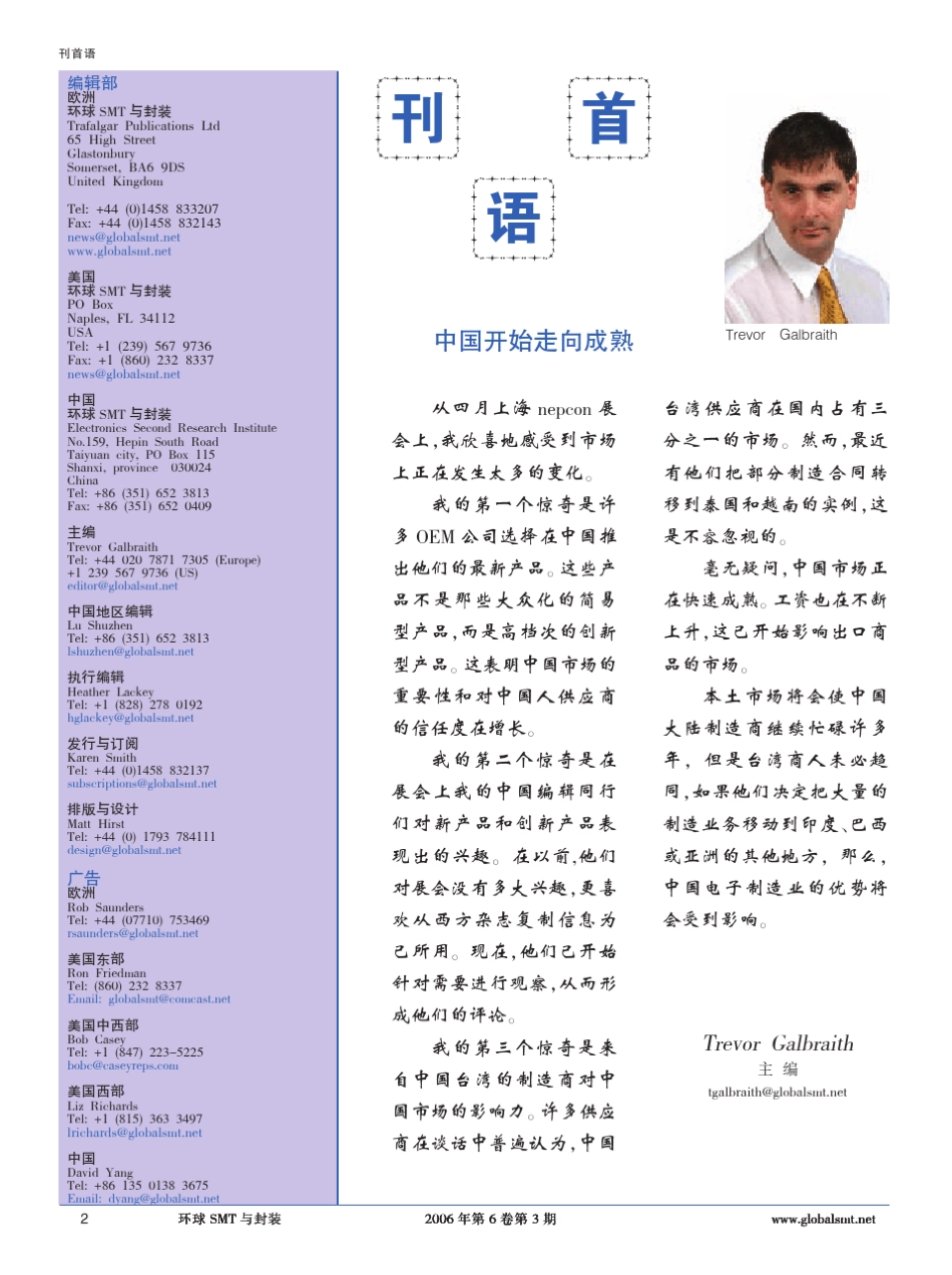 环球SMT与封装_第2页
