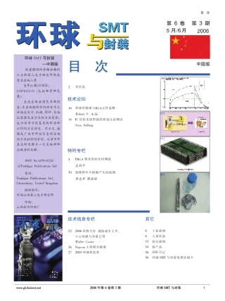 环球SMT与封装