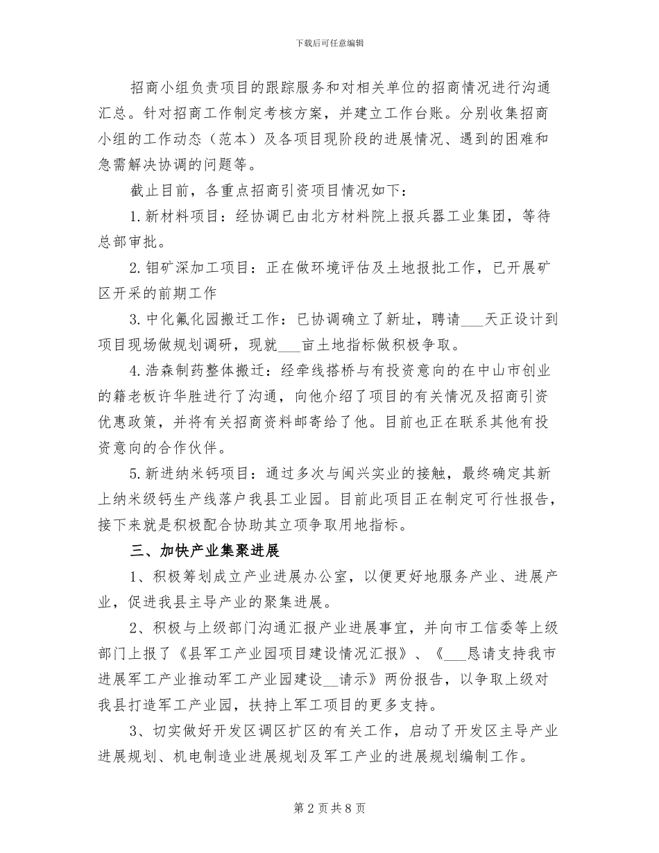 2024年工信局第一季度工作总结_第2页