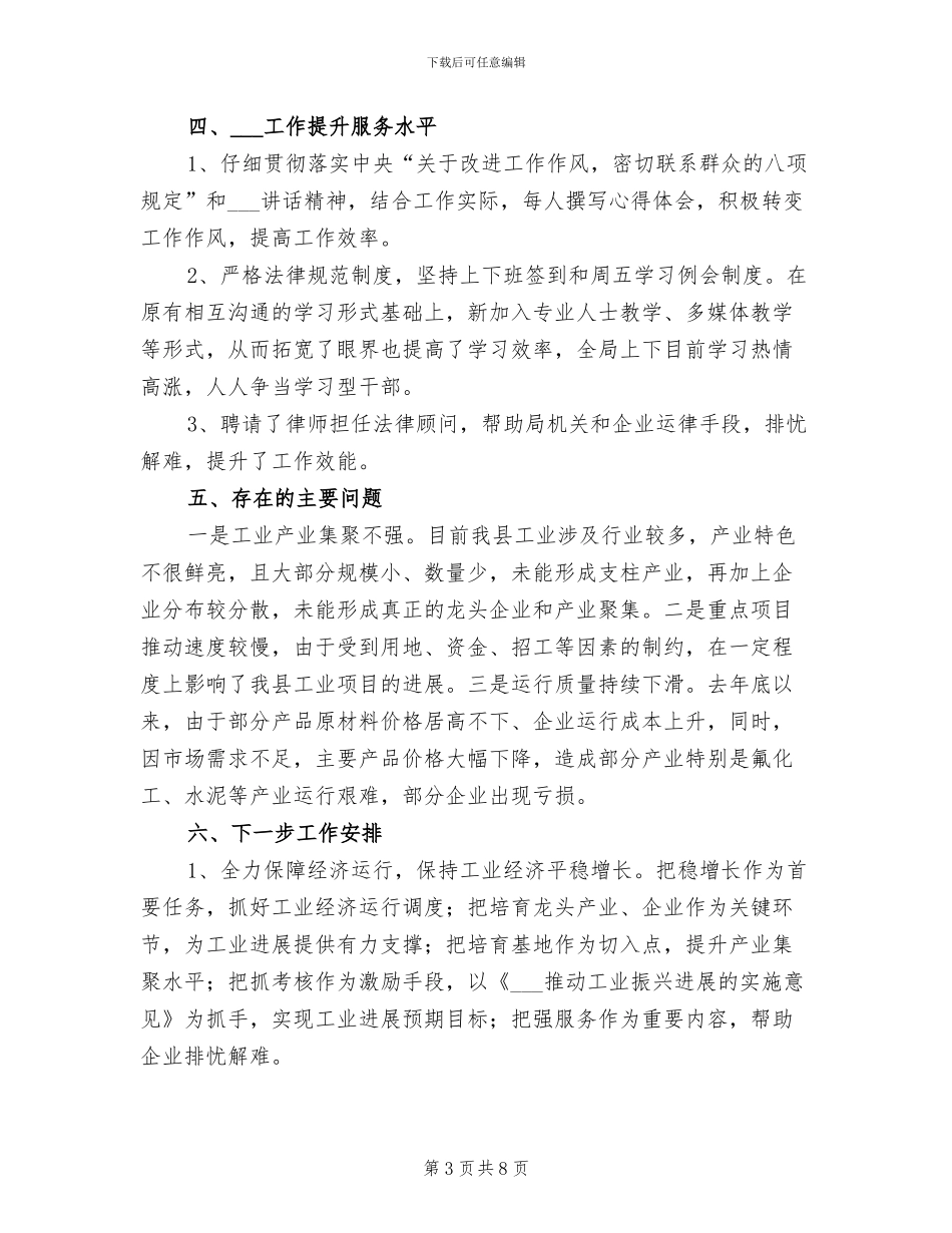 2024年工信局第一季度工作总结_第3页