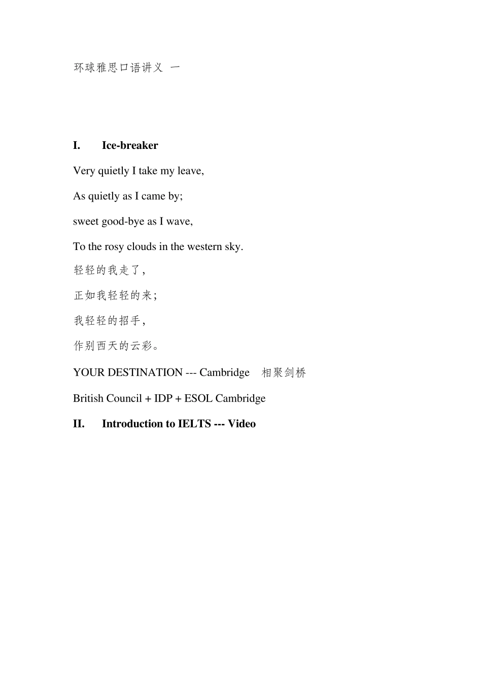 环球雅思口语讲义一_第1页