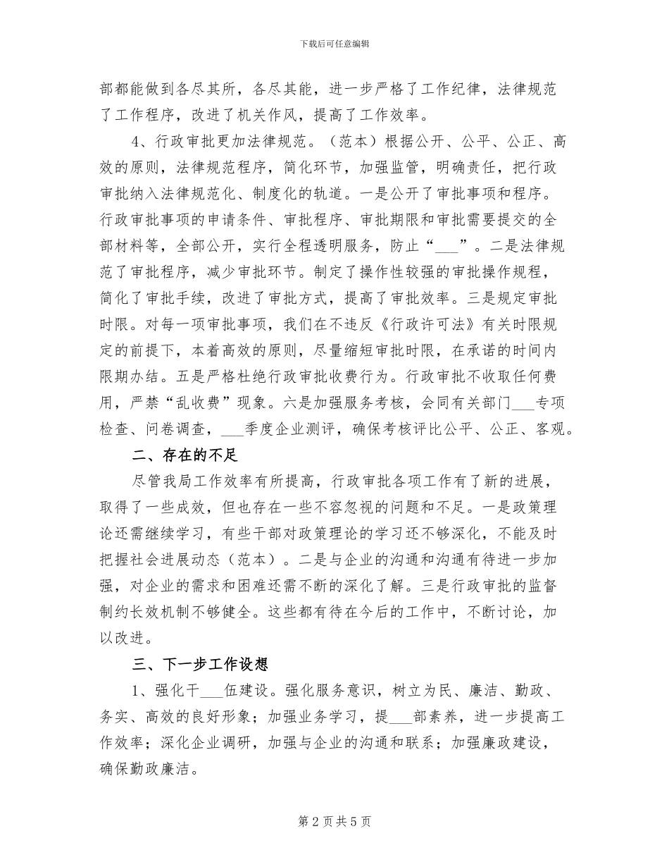 2024年工信局行政审批工作总结_第2页