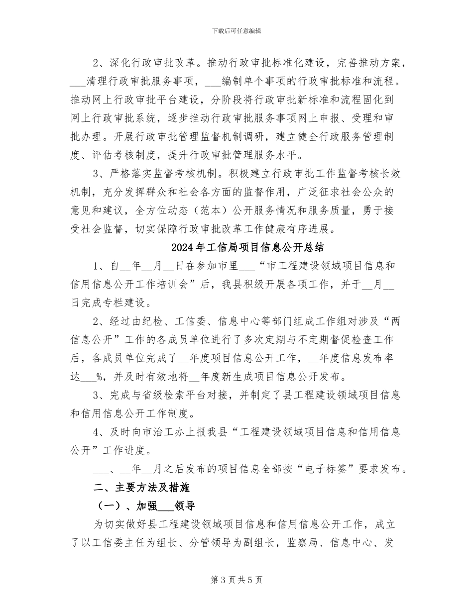 2024年工信局行政审批工作总结_第3页