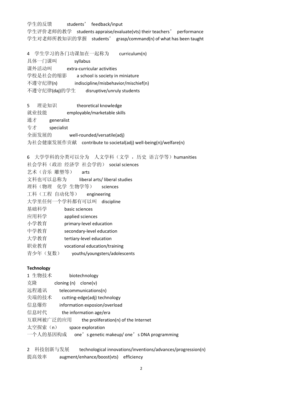 环球雅思总校慎小嶷老师7分写作词汇总结_第2页