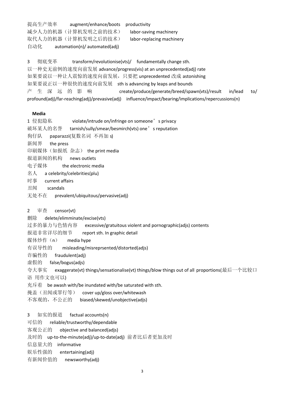 环球雅思总校慎小嶷老师7分写作词汇总结_第3页