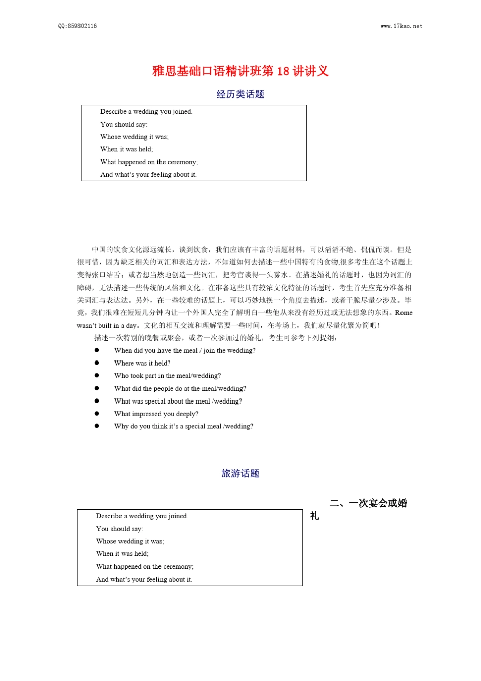 环球雅思基础口语精讲班第18讲讲义_第1页