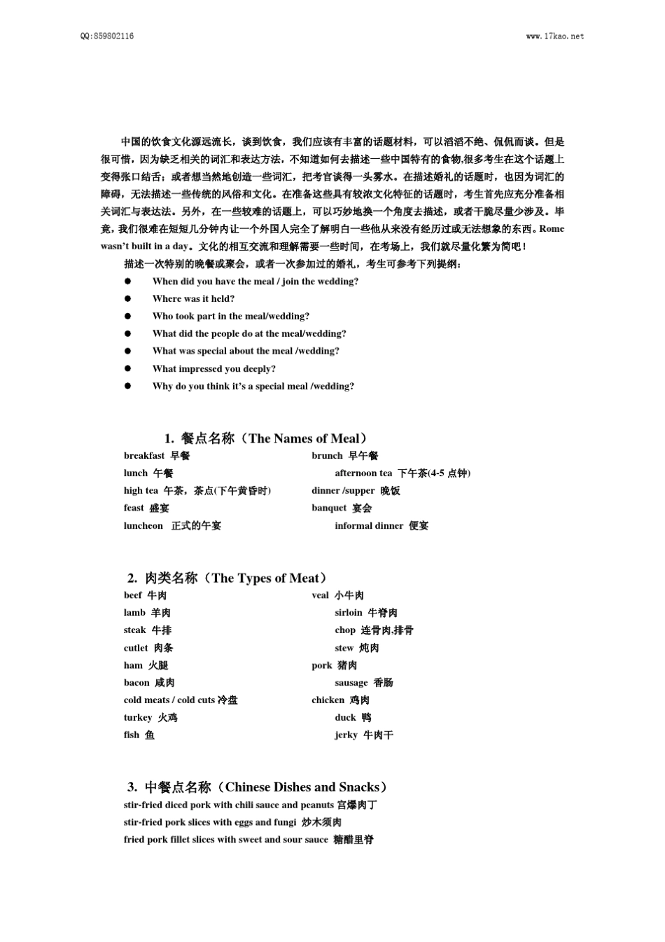 环球雅思基础口语精讲班第18讲讲义_第2页