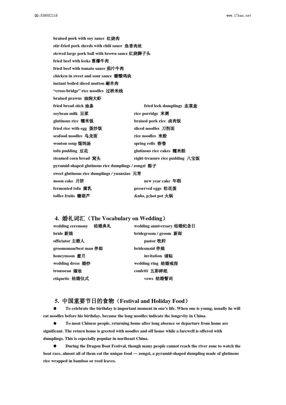 环球雅思基础口语精讲班第18讲讲义_第3页