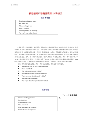 环球雅思基础口语精讲班第18讲讲义