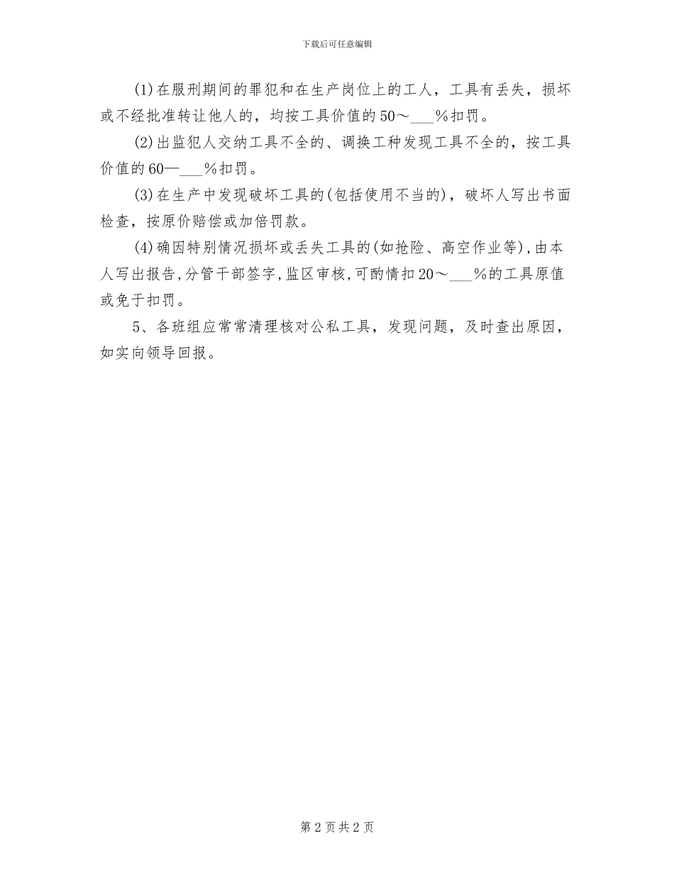 2024年工具及劳动保护用品发放制度_第2页