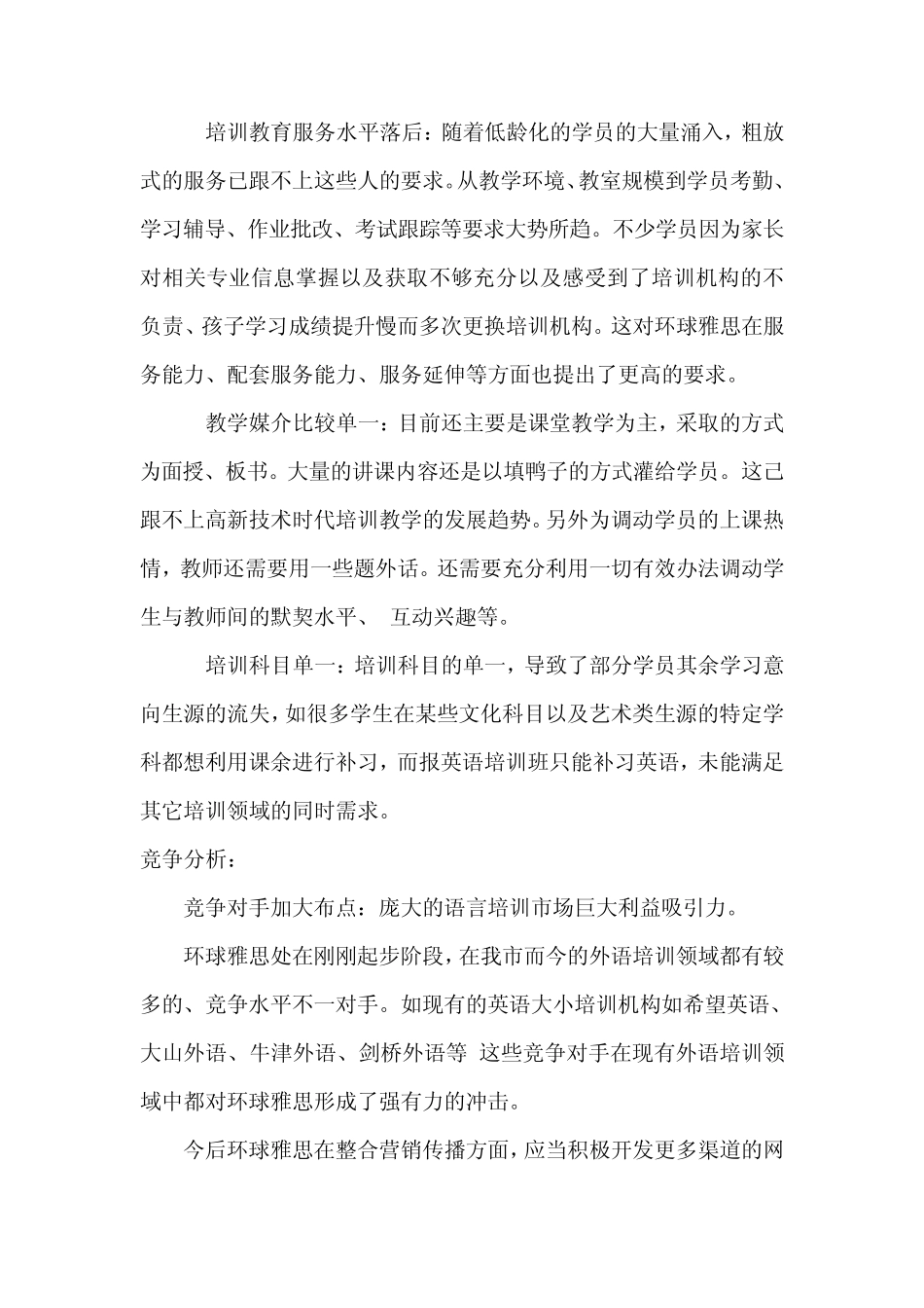 环球雅思运营草案+Word+文档_第2页