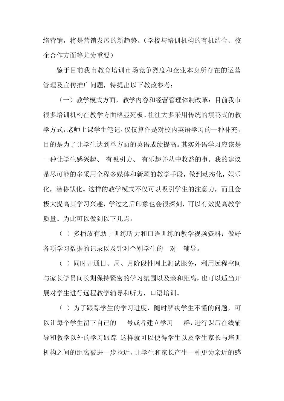 环球雅思运营草案+Word+文档_第3页