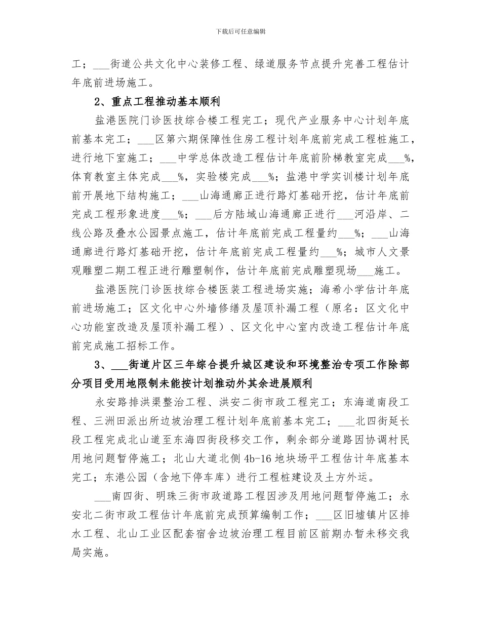 2024年工务局工作总结_第2页