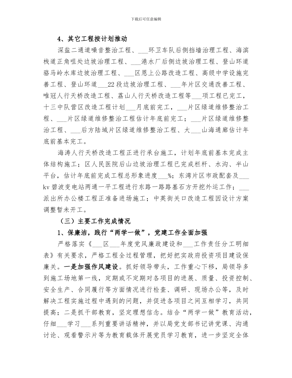 2024年工务局工作总结_第3页