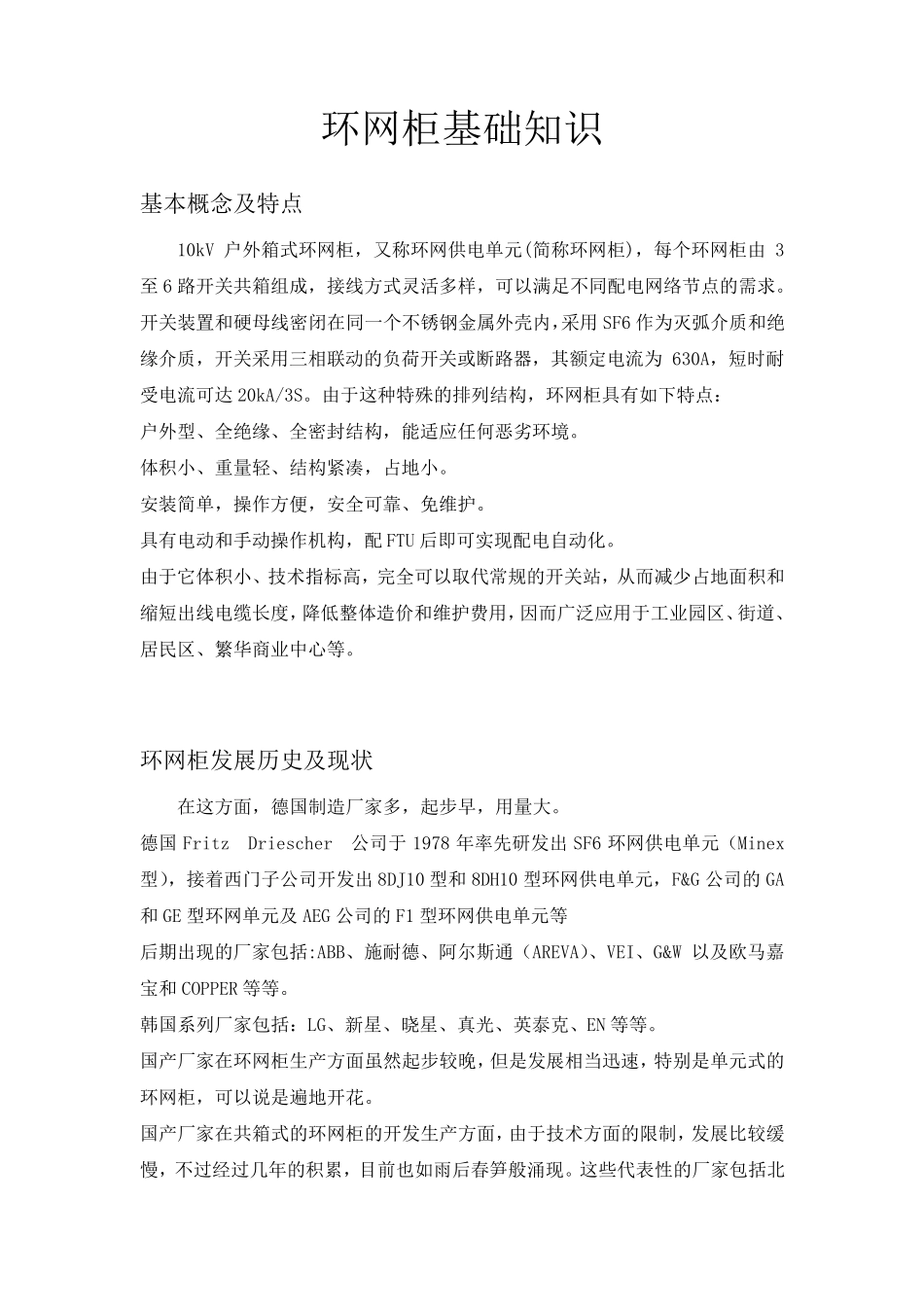 环网柜基础知识_第1页
