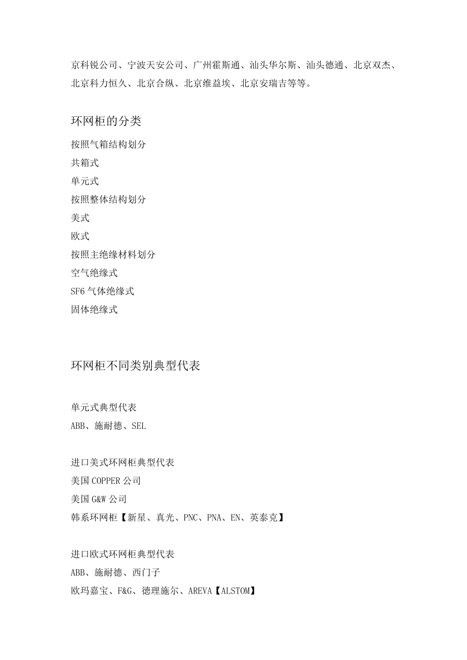 环网柜基础知识_第2页