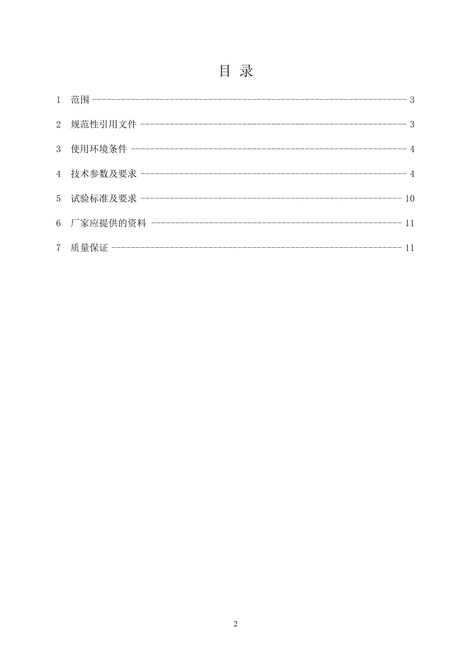 环网柜技术规范书_第2页