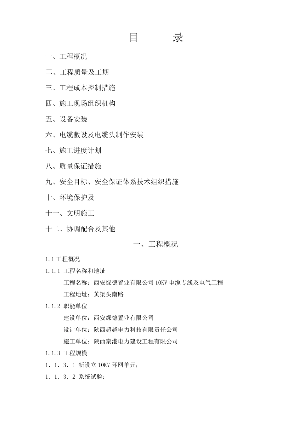 环网柜施工方案_第2页