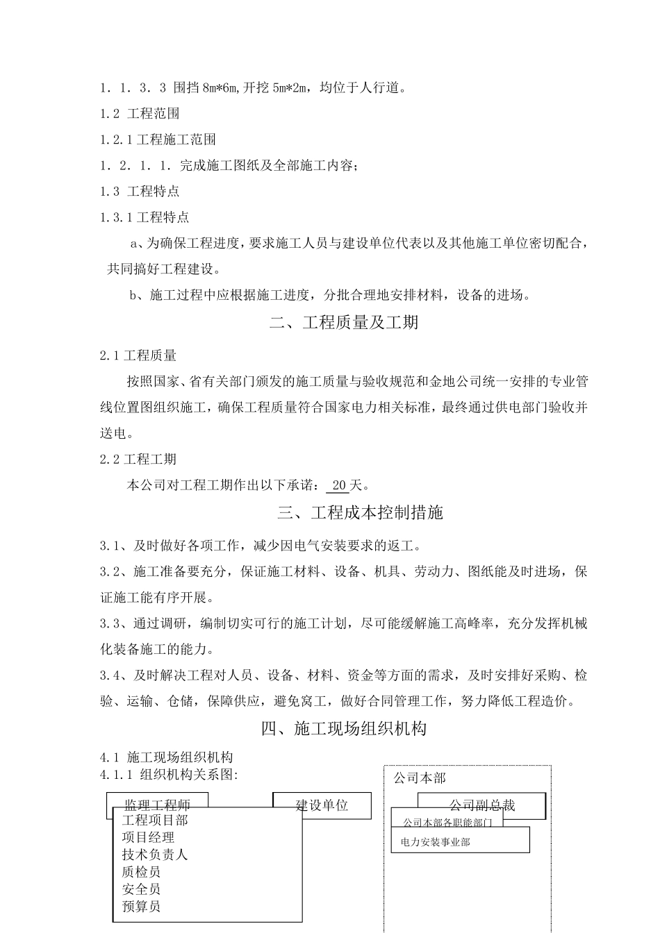 环网柜施工方案_第3页