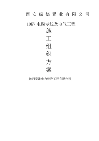 环网柜施工方案
