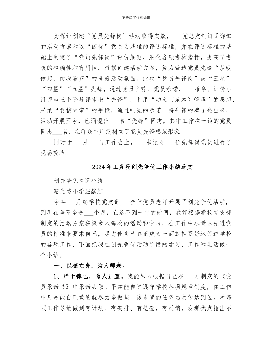 2024年工务段创先争优工作小结_第2页