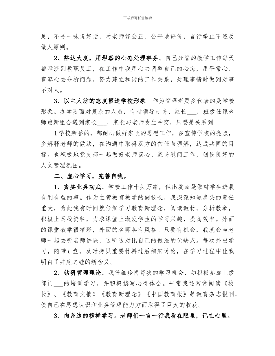 2024年工务段创先争优工作小结_第3页