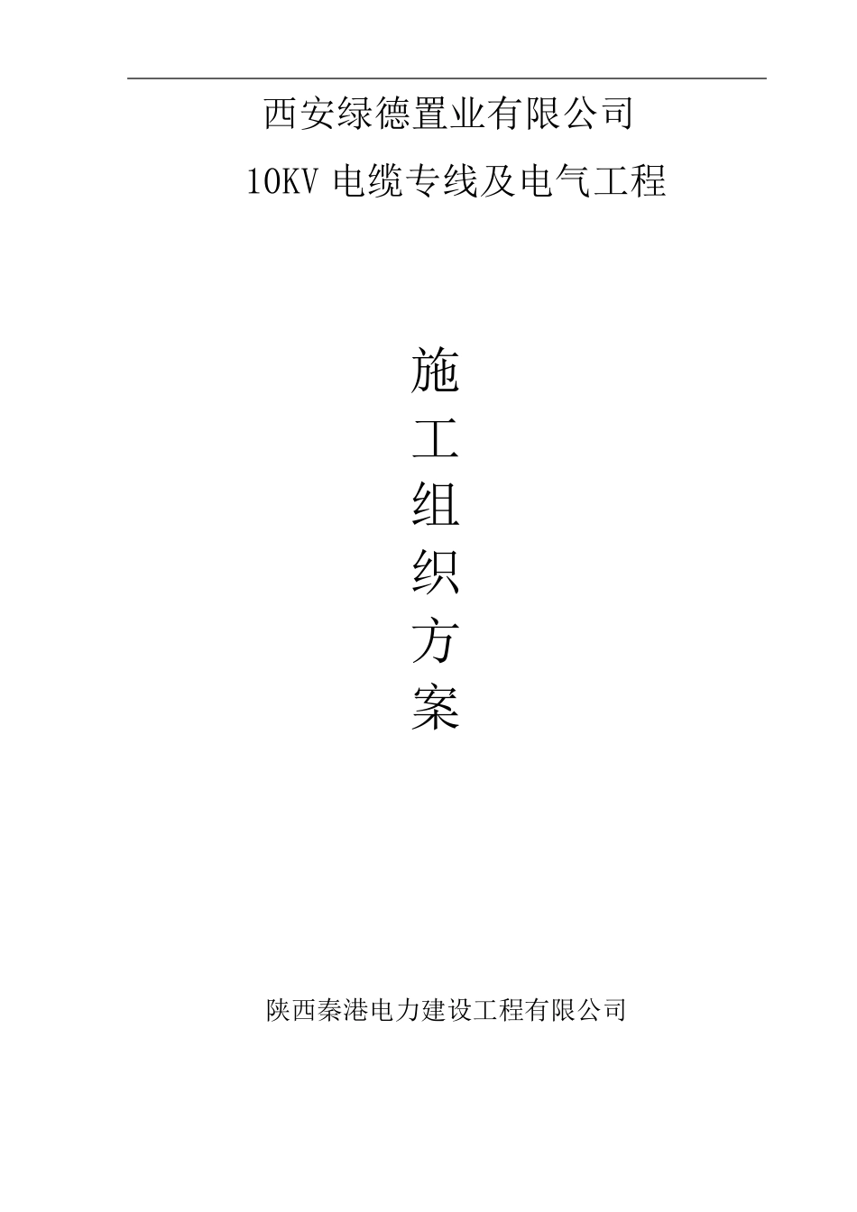 环网柜施工方案模板_第1页