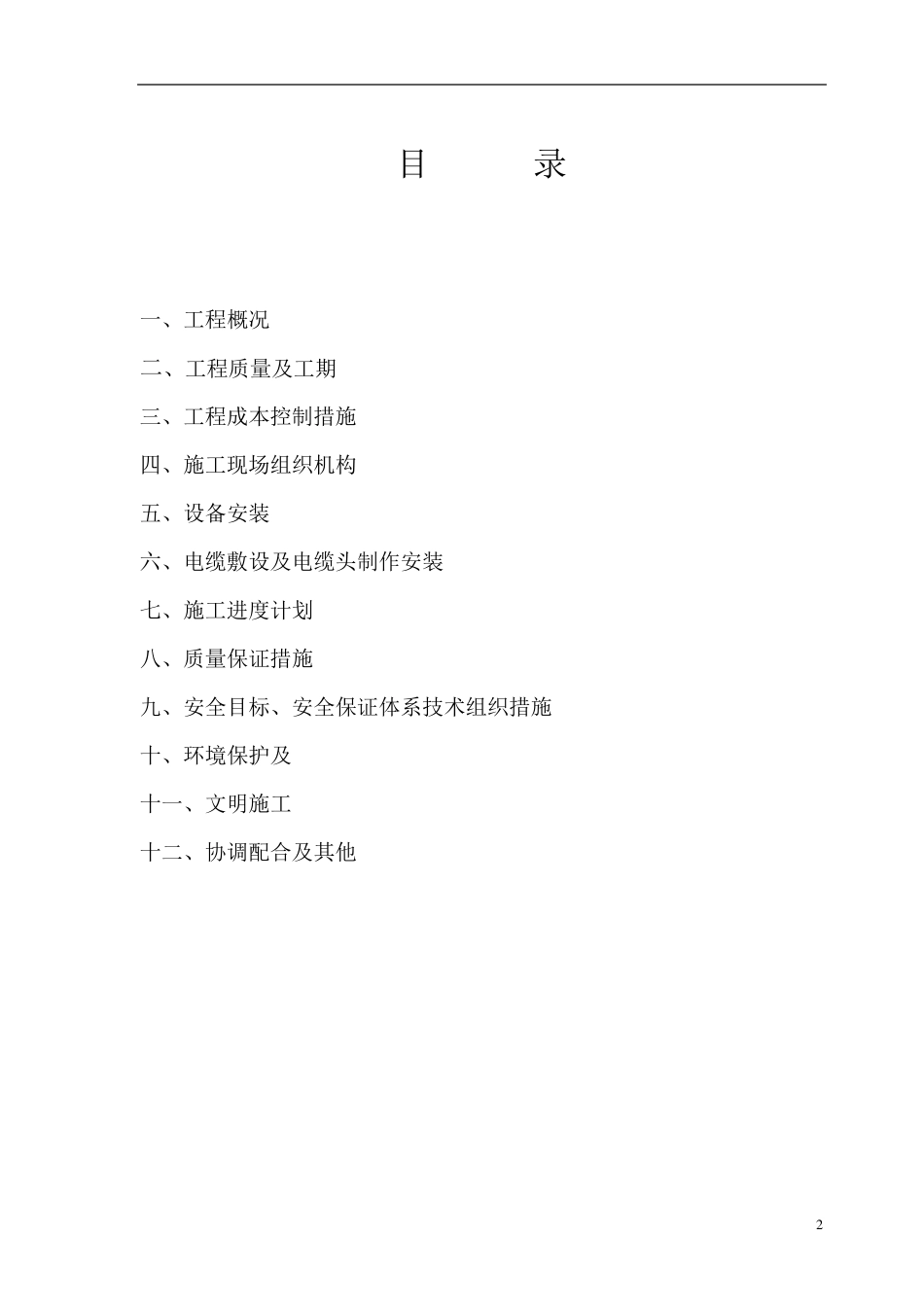 环网柜施工方案模板_第2页