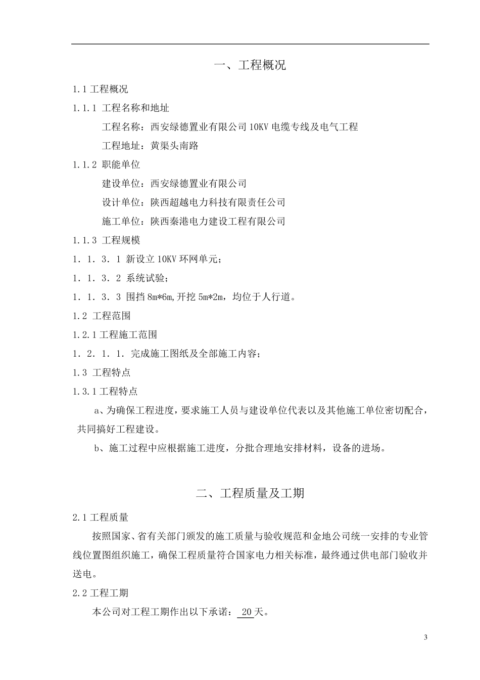 环网柜施工方案模板_第3页