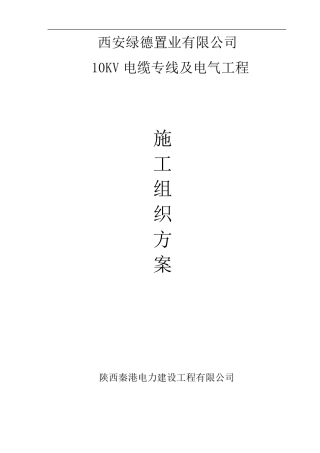 环网柜施工方案模板