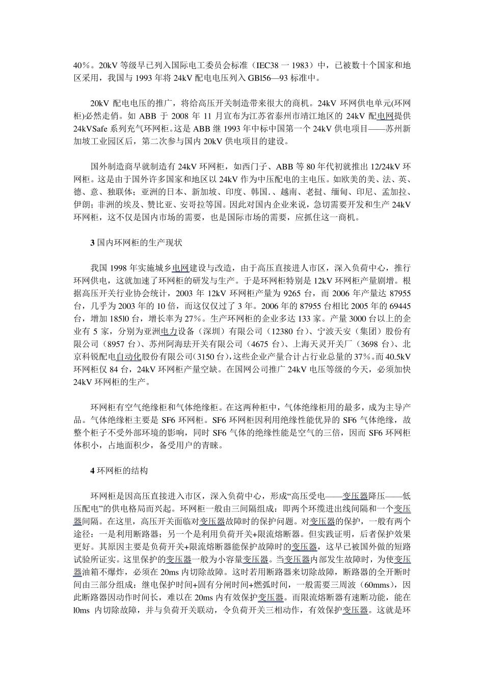 环网柜的应用介绍_第2页