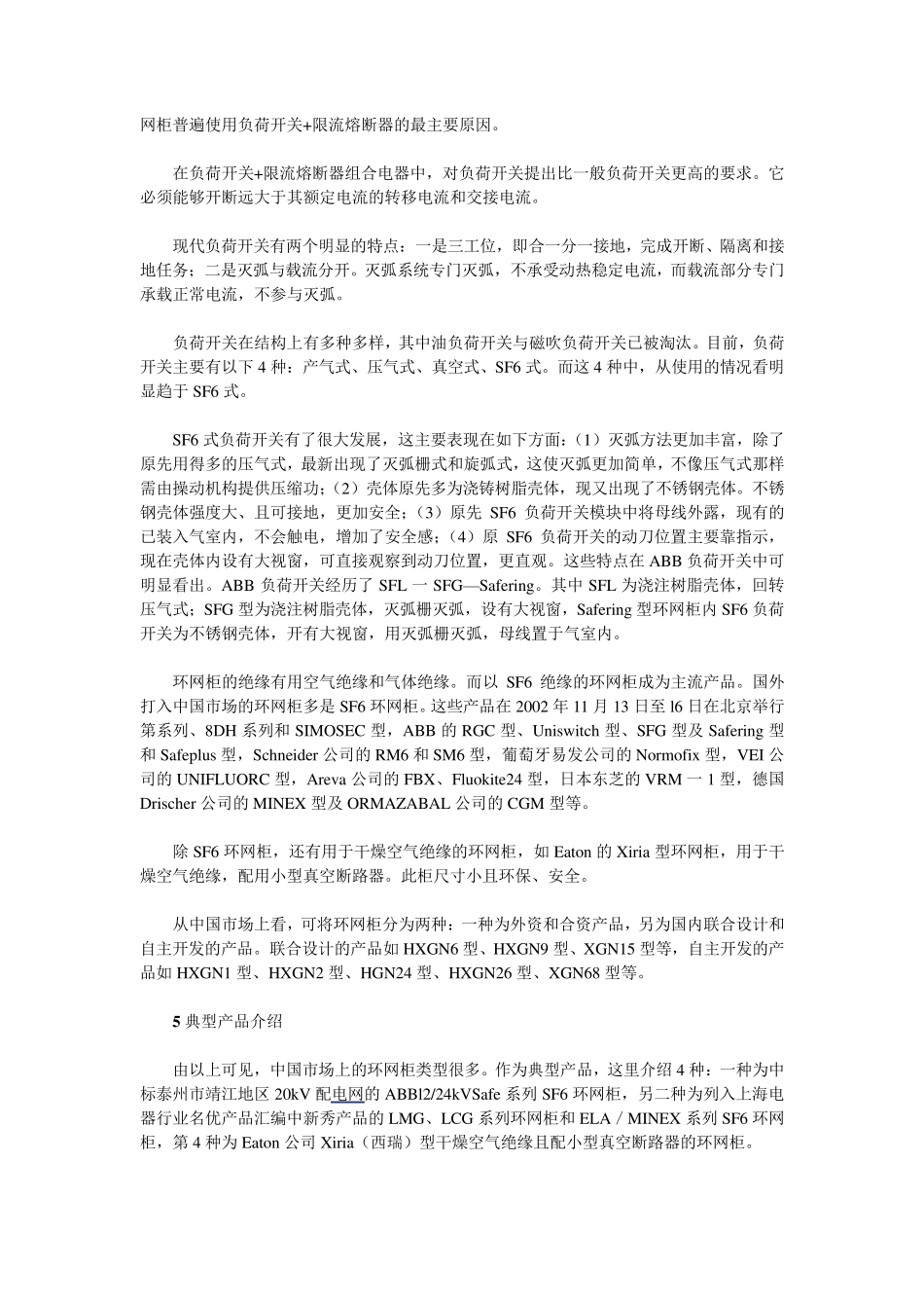 环网柜的应用介绍_第3页