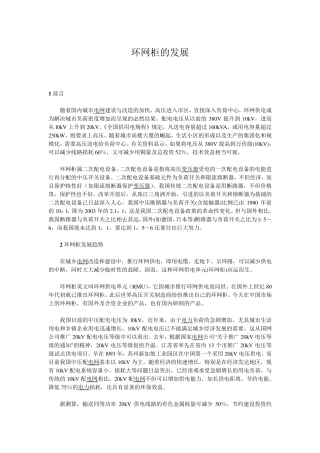 环网柜的应用介绍